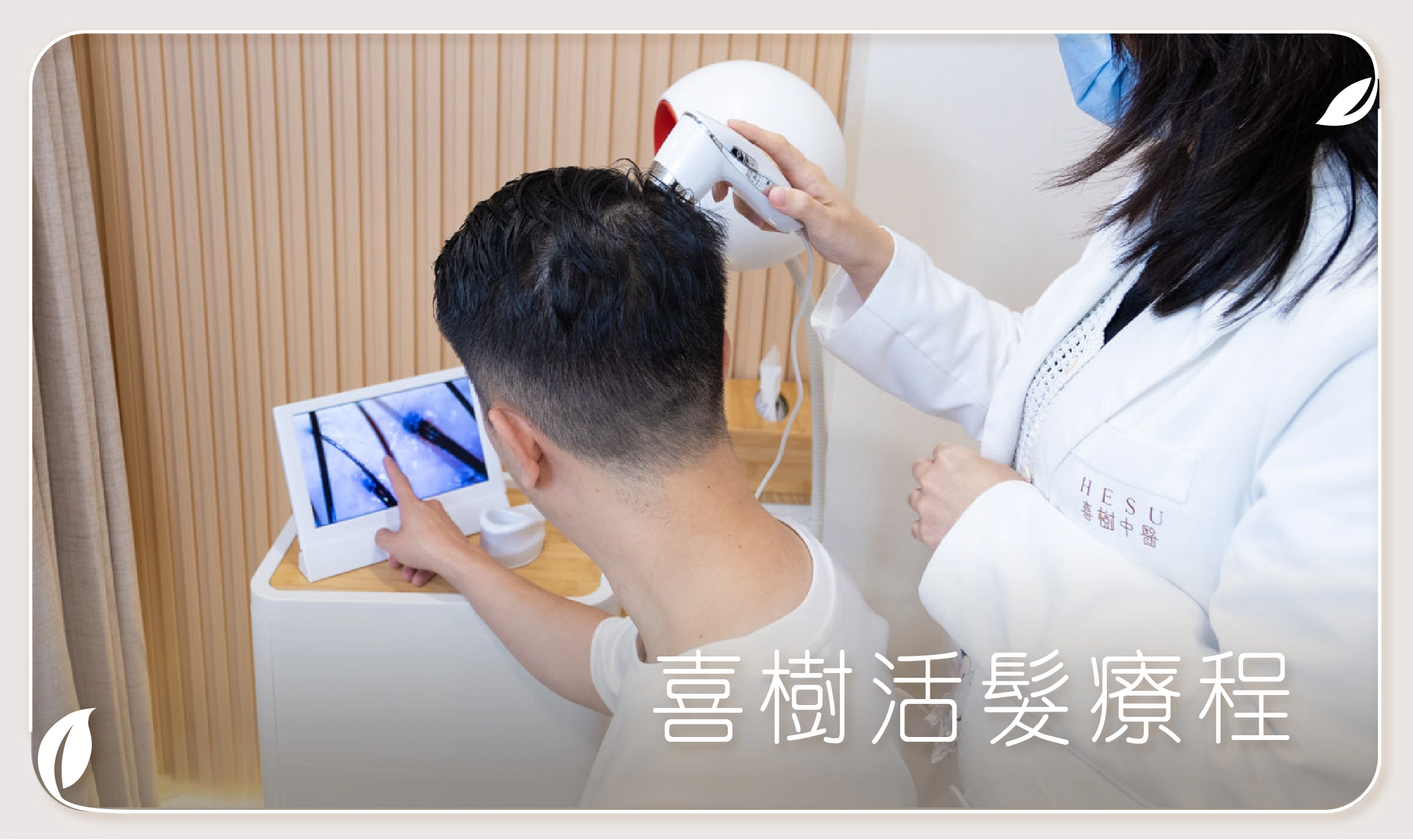 Alt="中醫師進行頭皮針灸治療脫髮"